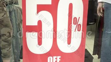 商店橱窗里的大红销售标志。 50%的销售额。 <strong>晋升</strong>。 消费主义概念。